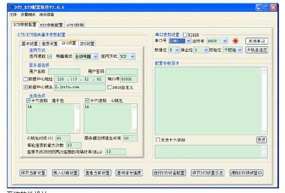 温室大棚环境远程测控系统配置界面