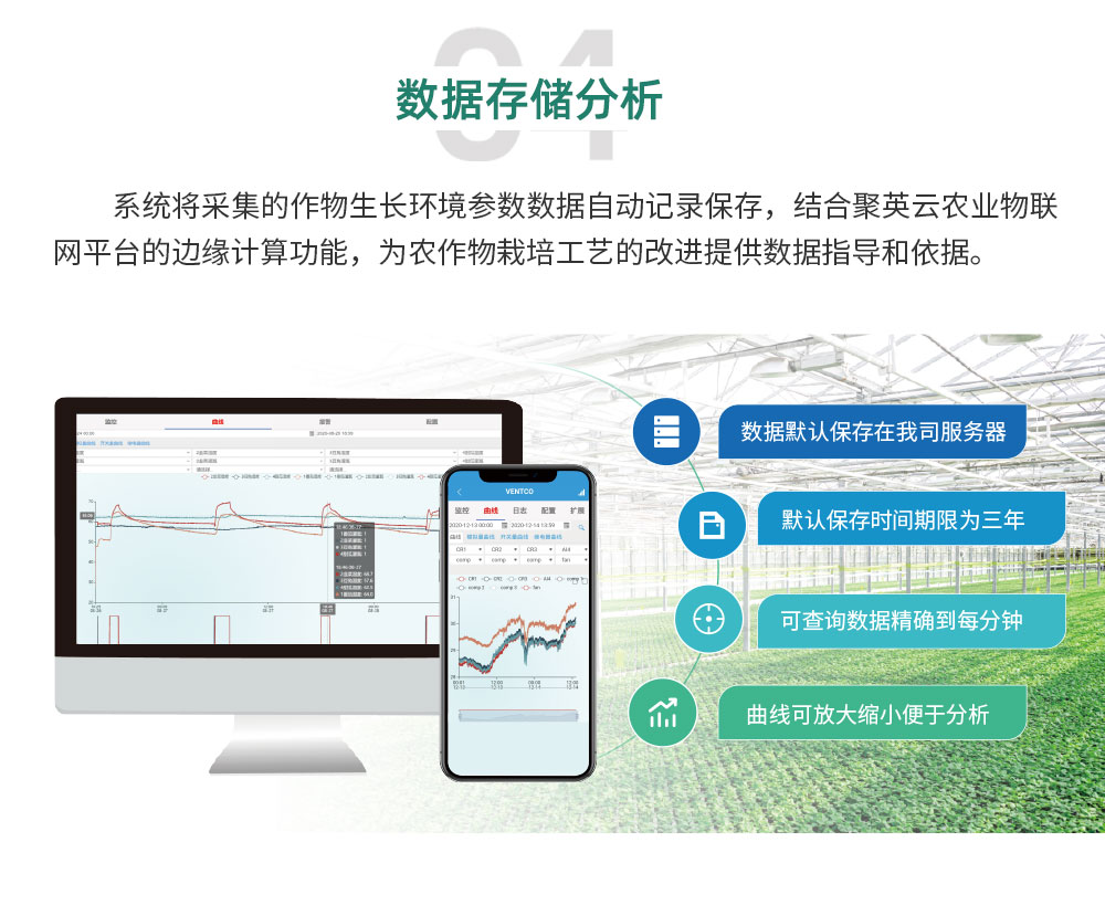 16路智慧农业控制系统增强版数据存储分析