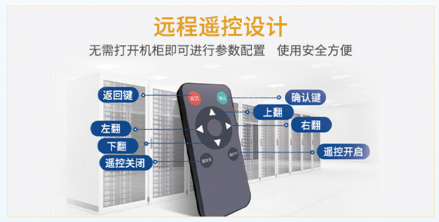 动环监控系统远程控制