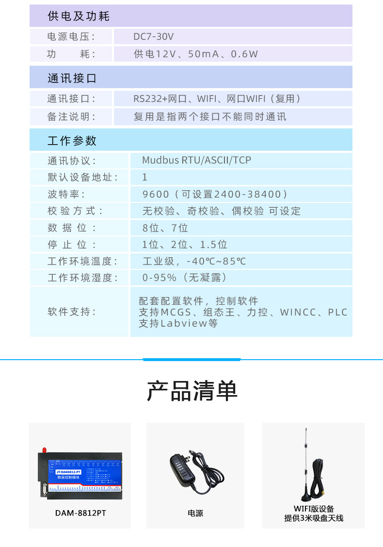 云平台 DAM-8812PT 温度采集？椴凡问