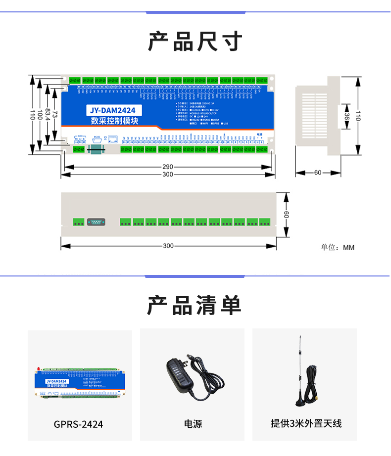 云平台 GPRS-2424 远程智能控制器 产品清单