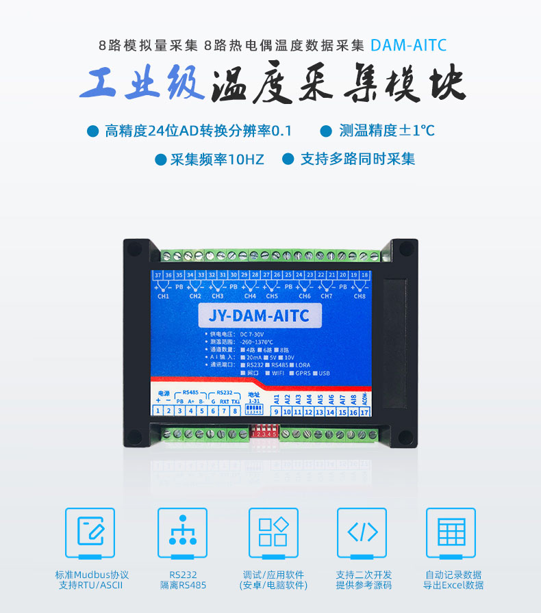 聚英DAM-AITC温度采集？