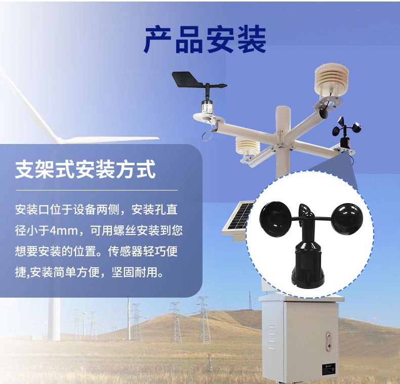 风速传感器安装方式，配合气象站合作