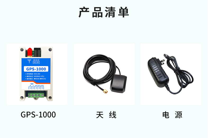 GPS-1000双模定位，高精度、高速率