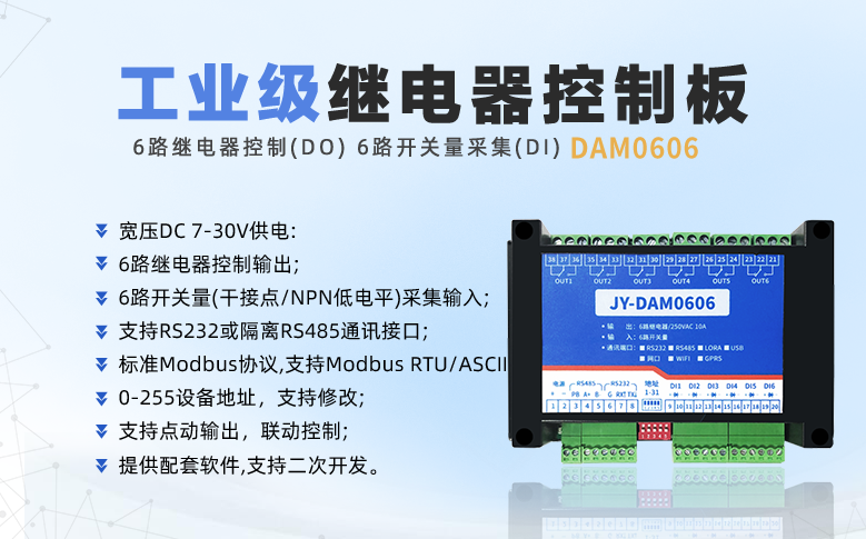 JY-DAM0606数采？