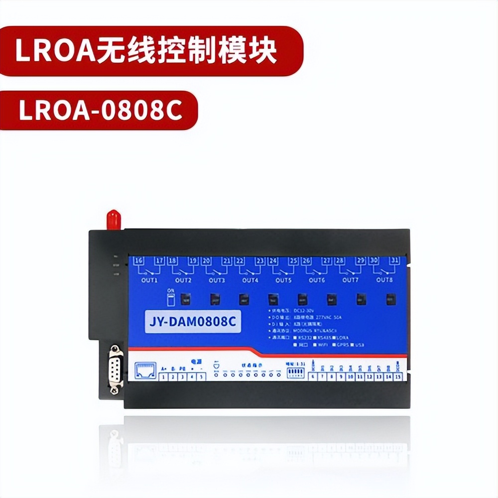LORA 无线控制？ LORA-0808C