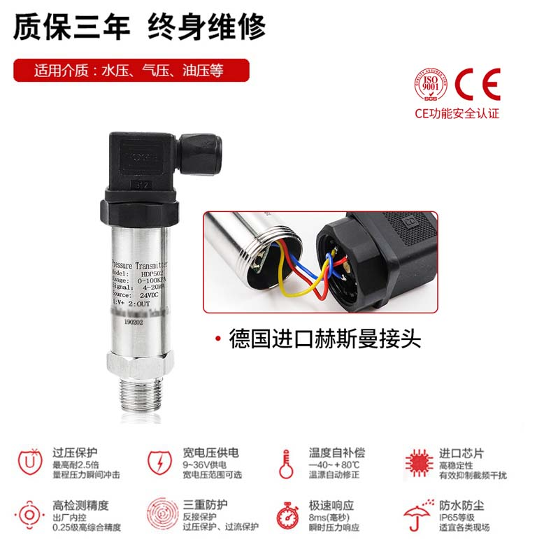 压力传感器，三年质保