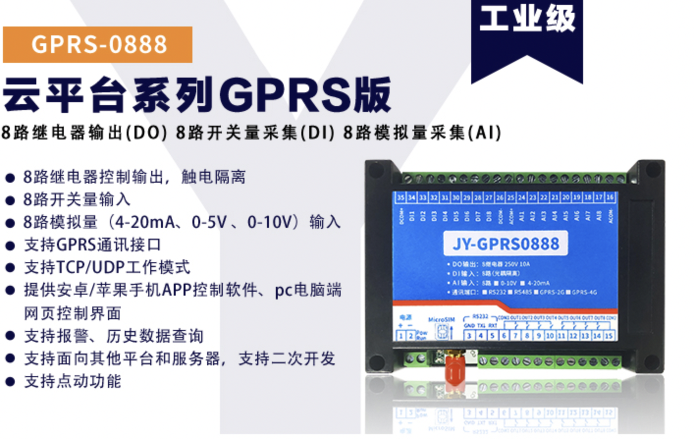 物联网-GPRS？0888