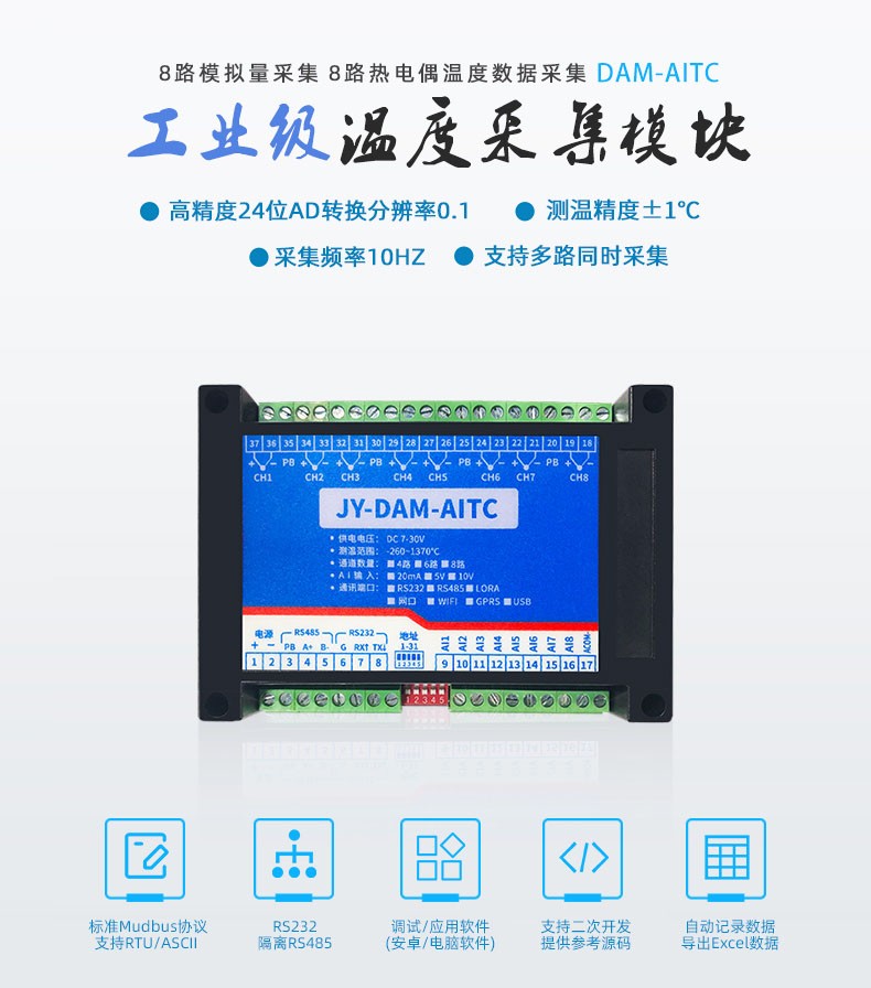 DAM-AITC 8路热电偶温度数据？