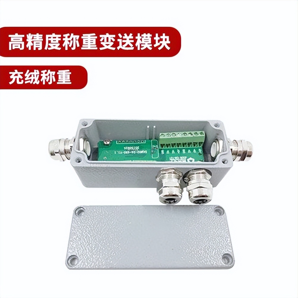 高精度称重变送？