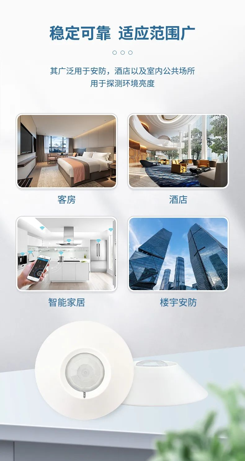 聚英人体感应传感器 适用范围广，应用场景大