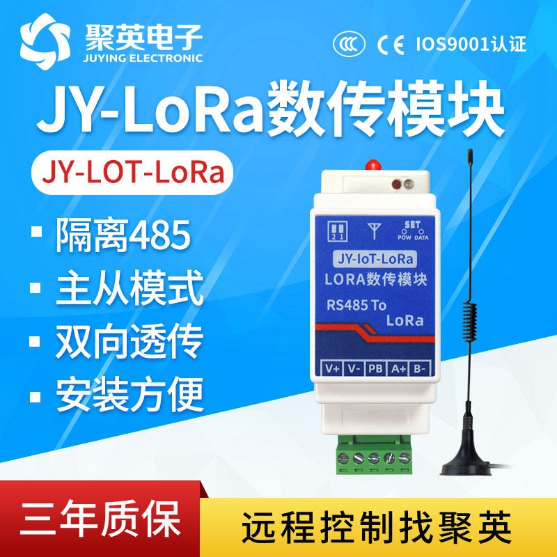 JY-LORA 数传？