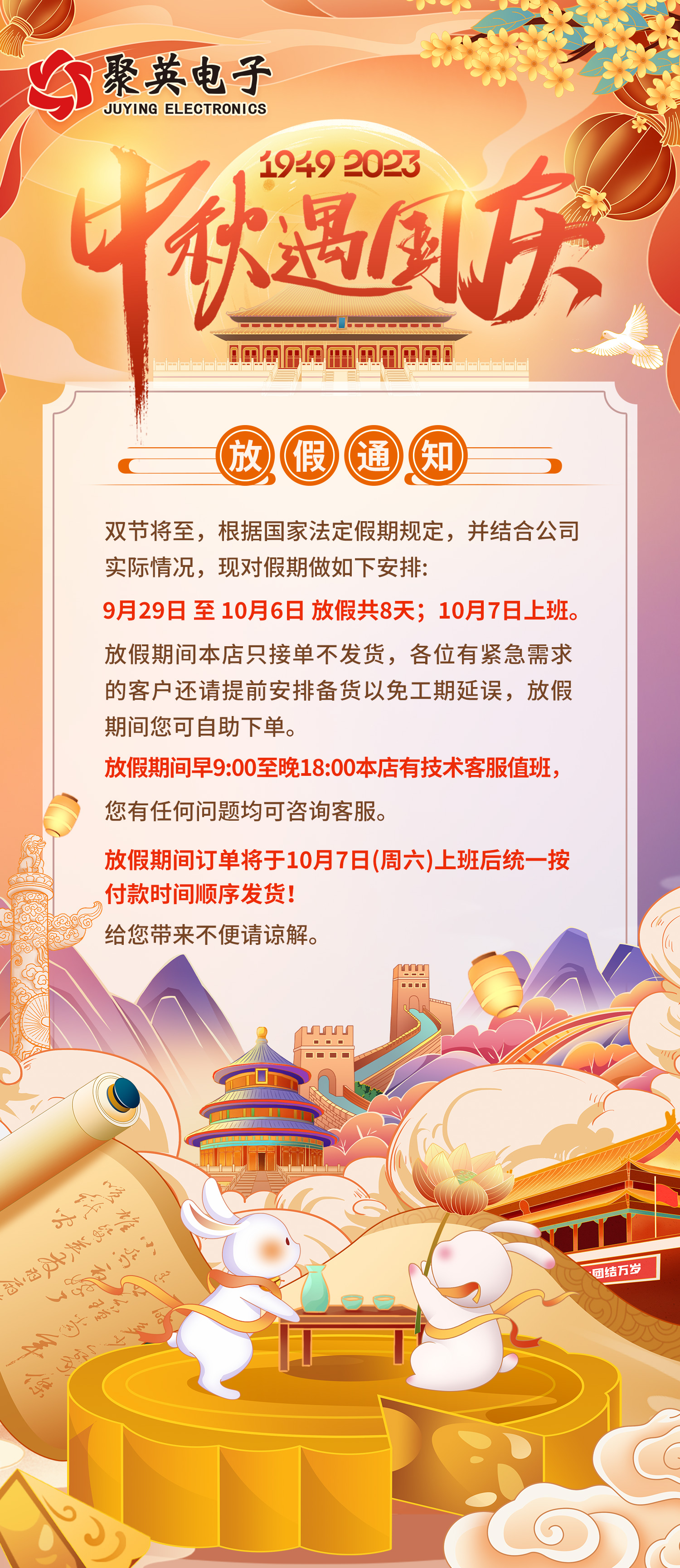 中秋遇国庆，聚英放假通知