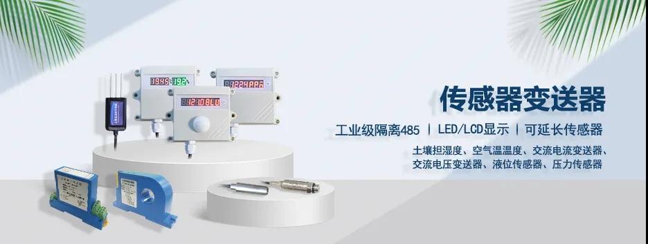 　4-20A传感器，变送器