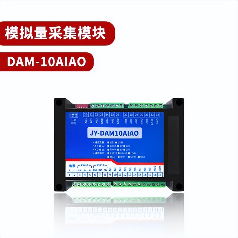模拟量采集？ DAM-10AIAO