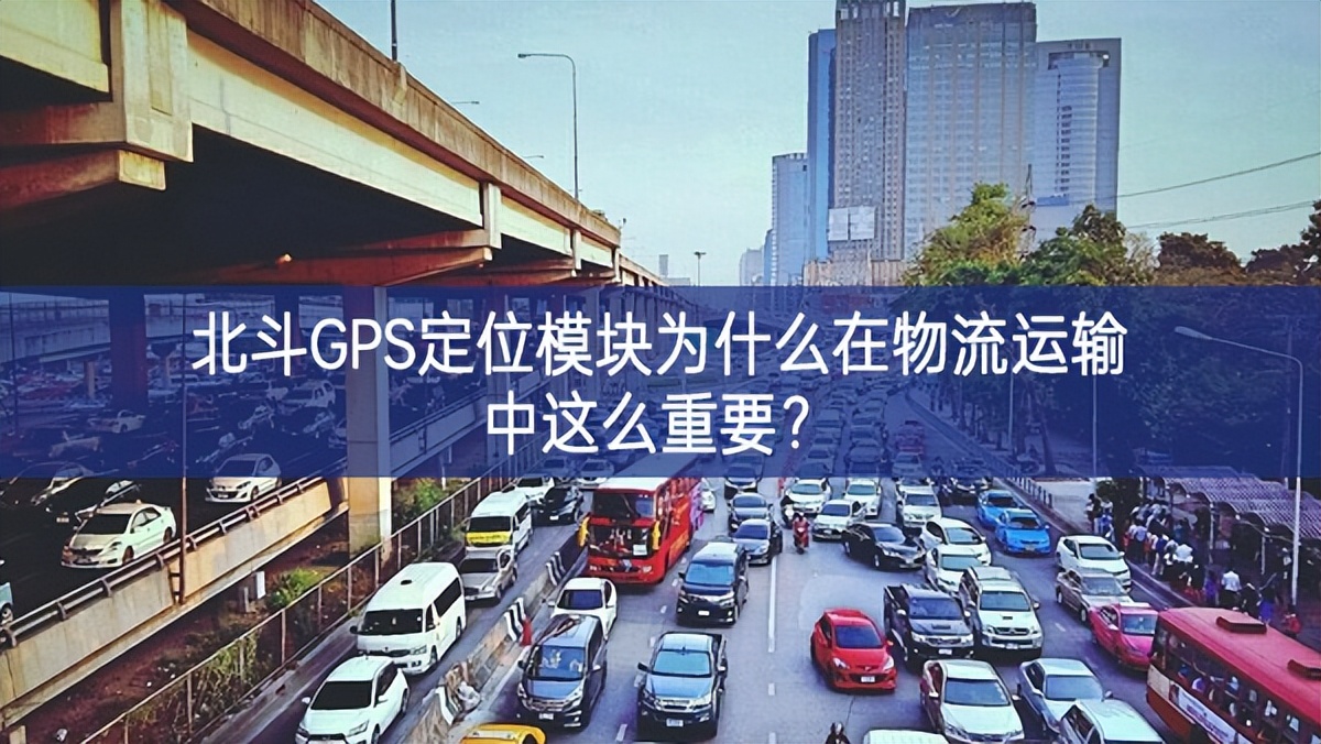 北斗GPS定位？槲裁丛谖锪髟耸渲姓饷粗匾?