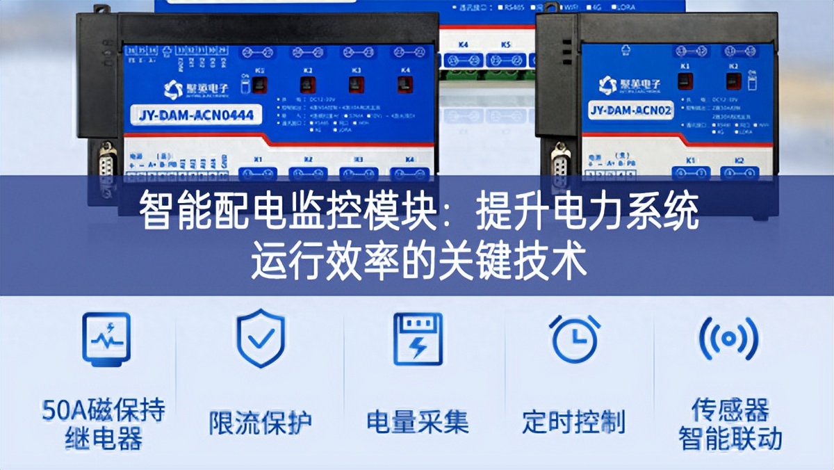 智能配电监控？椋禾嵘缌ο低吃诵行实墓丶际