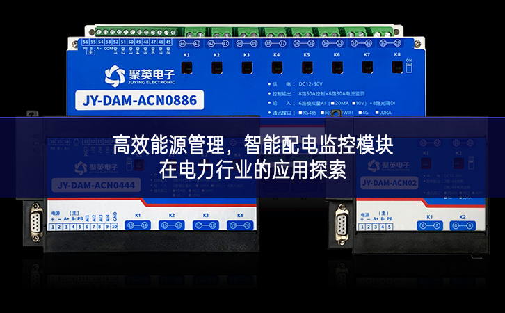 高效能源管理，智能配电监控？樵诘缌π幸档挠τ锰剿
