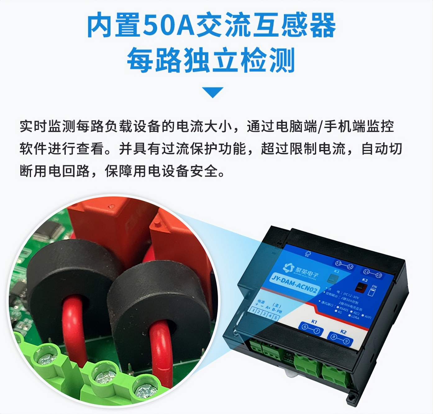 内置50A交流互感器，每路独立监测