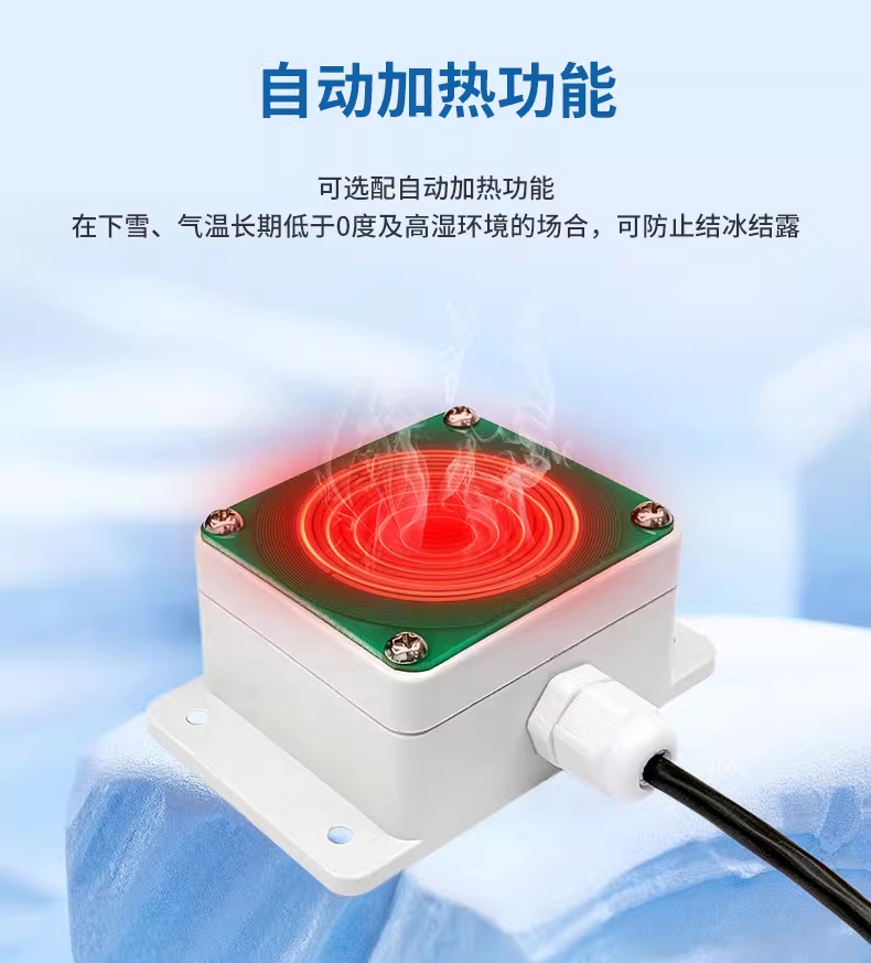 自动加热，防止结冰结露