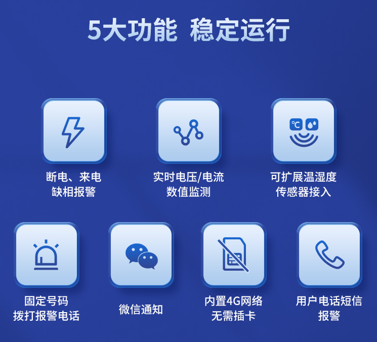 五大功能，稳定运行