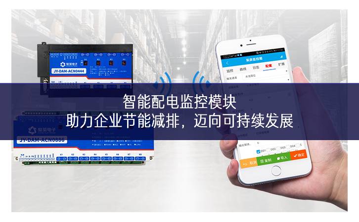 智能配电监控？：助力企业节能减排，迈向可持续发展