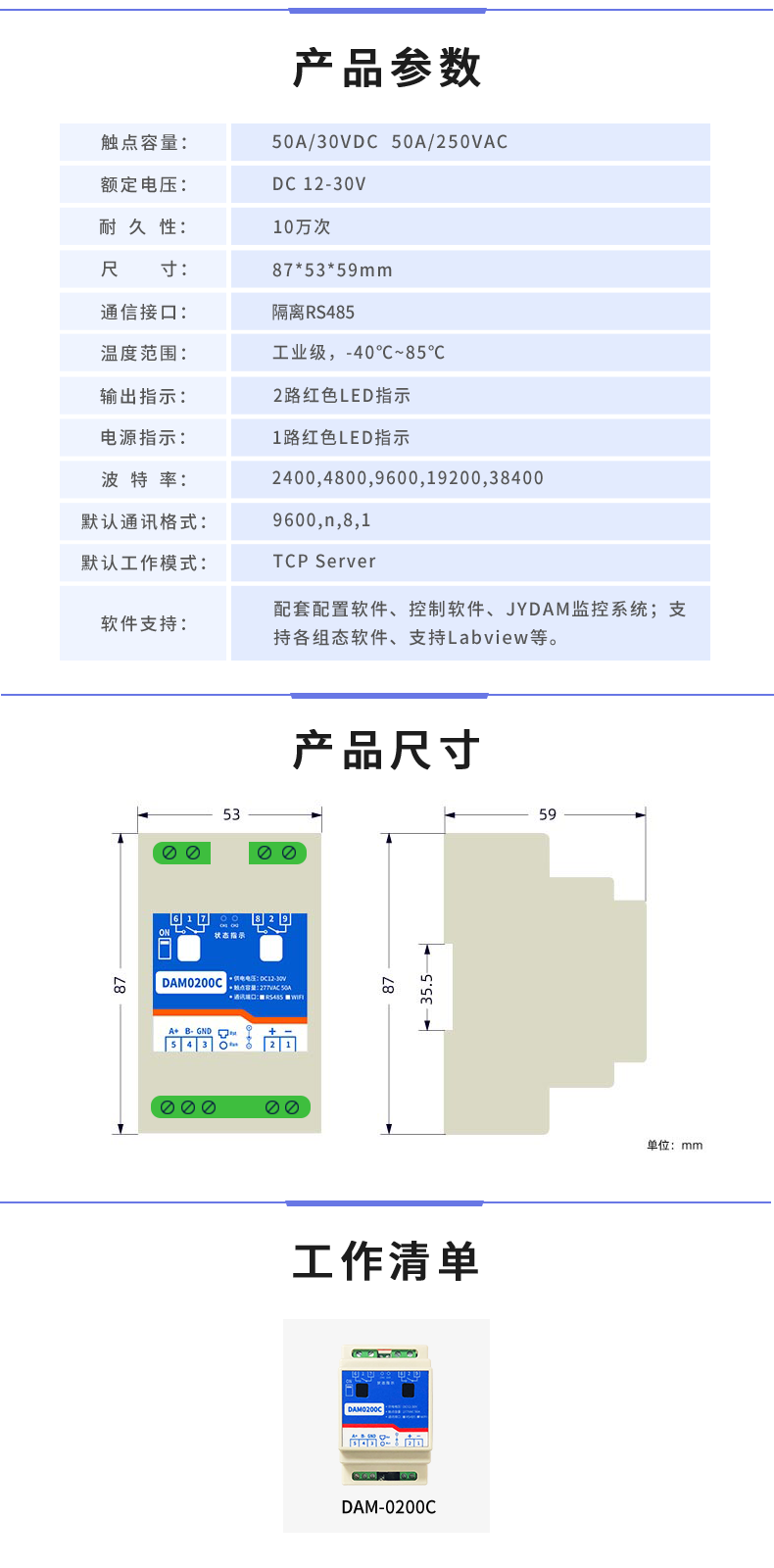DAM-0200C 工业级I/O？椴凡问