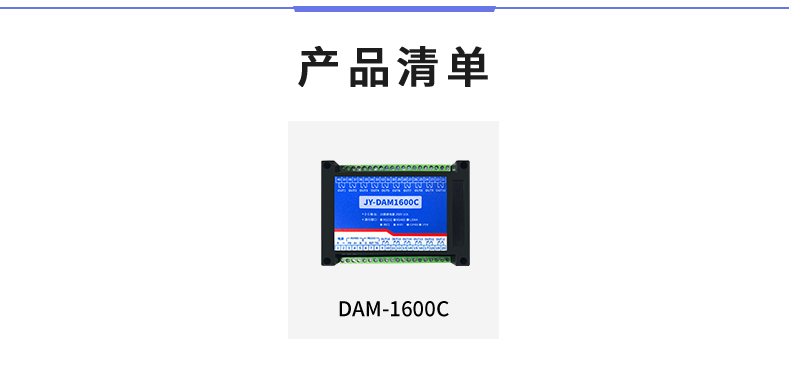 DAM-1600C 工业级I/O？椴非宓