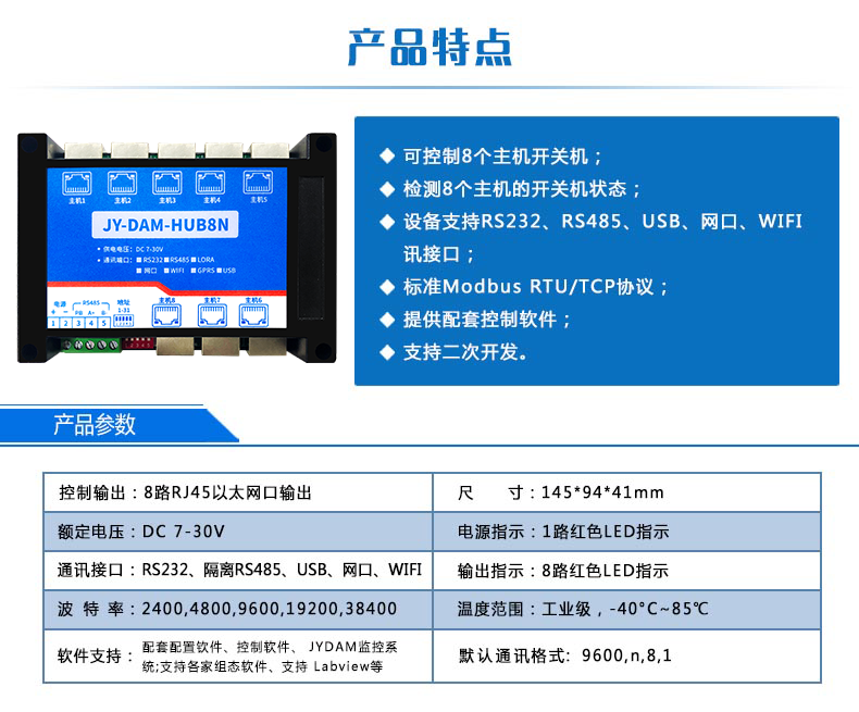 DAM-HUB8N 工业级I/O？椴诽氐