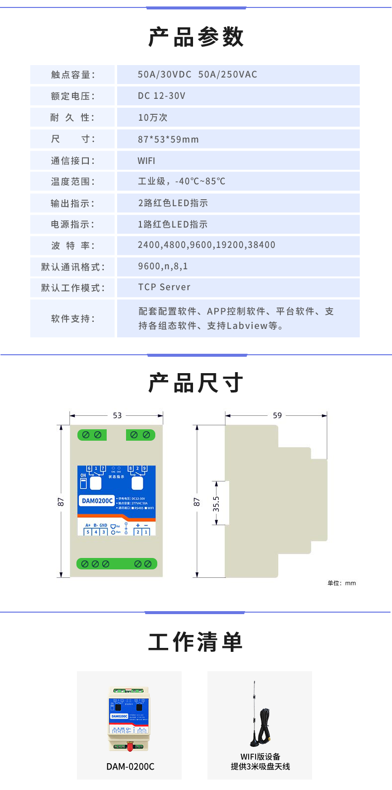 DAM-0200C 工业级网络控制？椴凡问