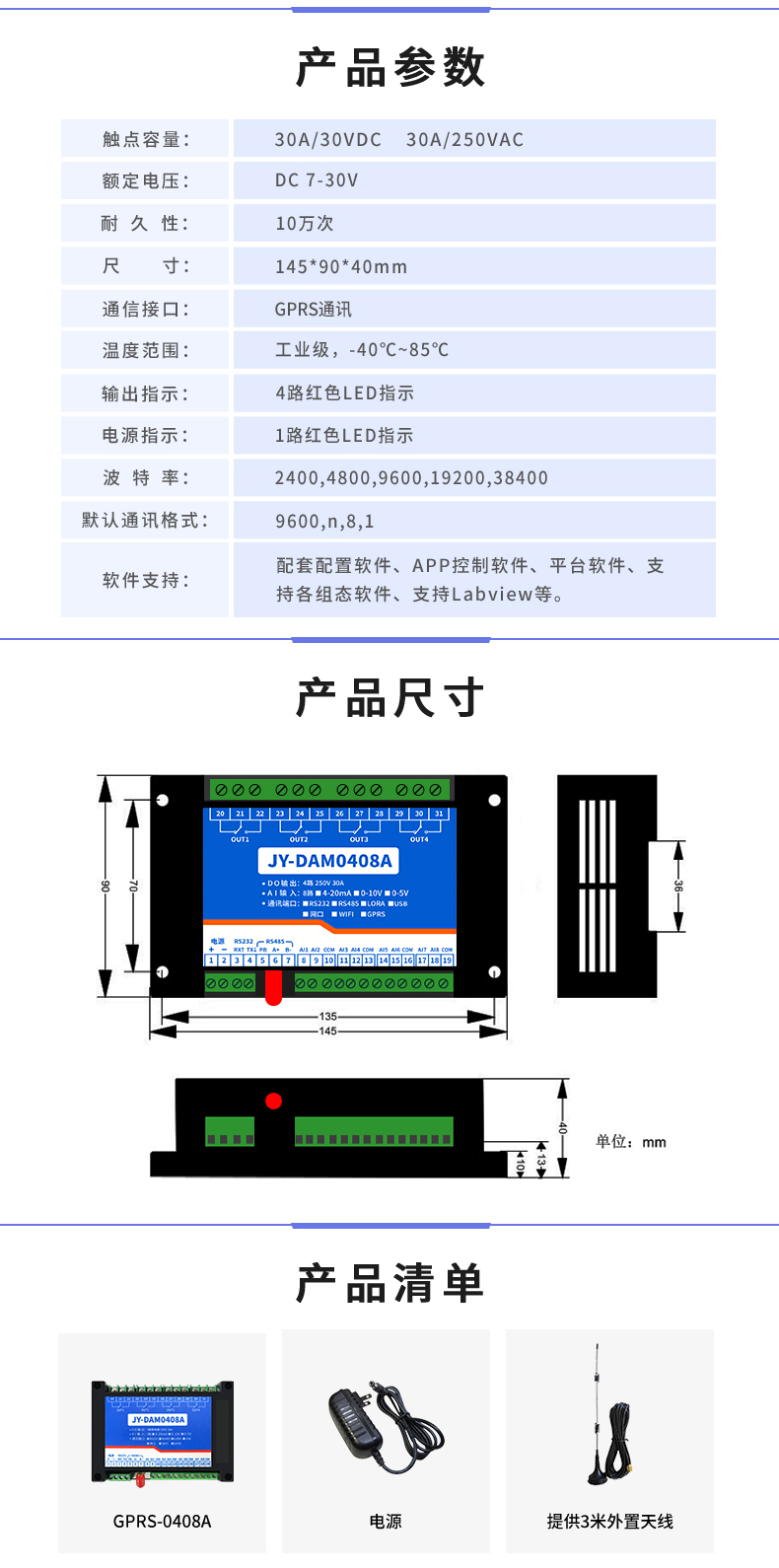 云平台 GPRS-0408A 远程数采控制器  产品尺寸
