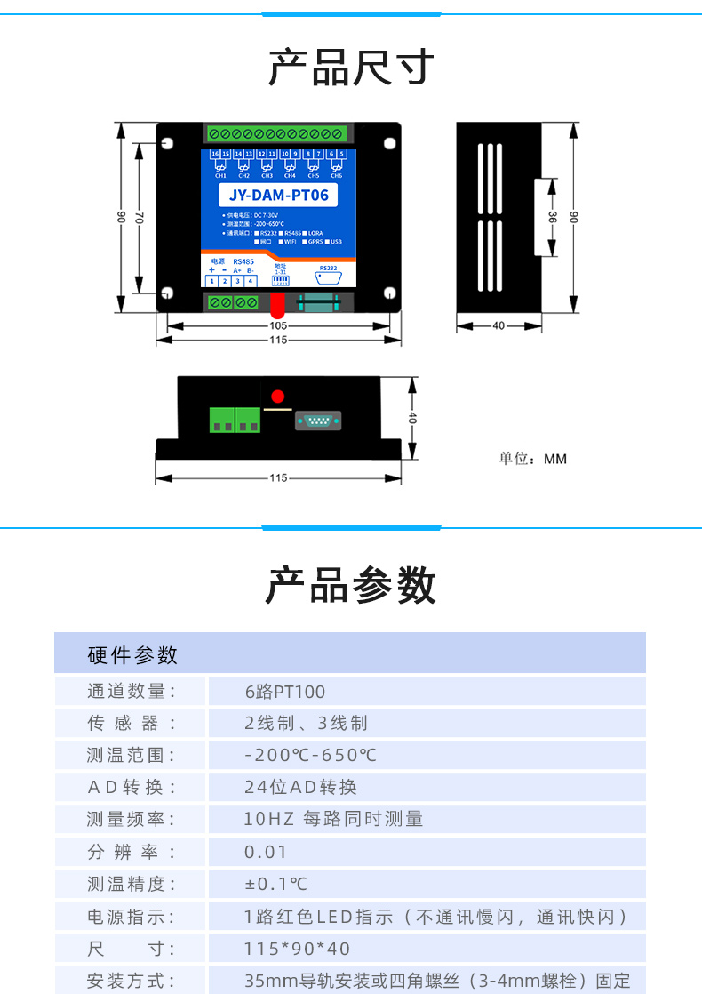 云平台 GPRS-PT06 温度采集？ 产品尺寸