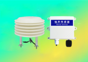 噪声变送器愿倾尽全力，还城市一片安静