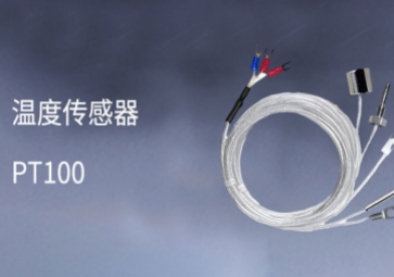 PT100与NTC温度采集？榈那