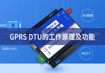 「sunbet申慱官网,sunbet申搏官方网站」GPRS DTU的工作原理及功能