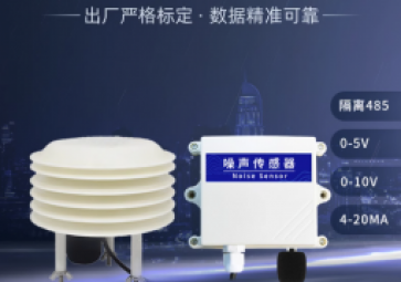 「sunbet申慱官网,sunbet申搏官方网站」噪声传感器在不同领域中的应用