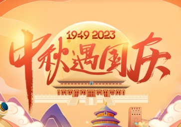 月圆中秋，国庆华诞，聚英放假通知