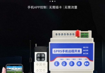 一文带你了解什么是远程遥控开关？