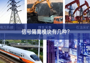 信号隔离？橛屑钢？