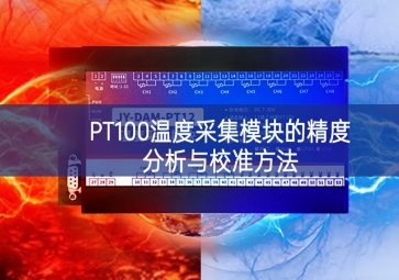 PT100温度采集？榈木确治鲇胄Ｗ挤椒