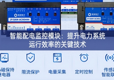 智能配电监控？：提升电力系统运行效率的关键技术