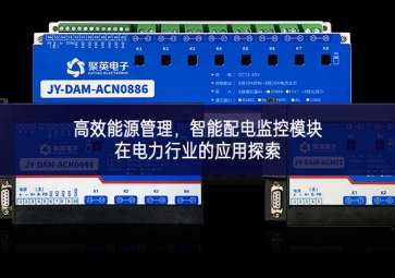 高效能源管理，智能配电监控？樵诘缌π幸档挠τ锰剿