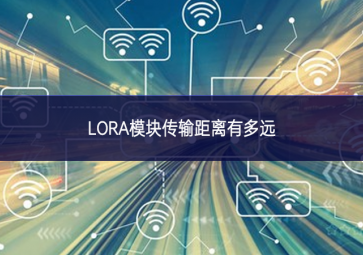 LORA？榇渚嗬胗卸嘣