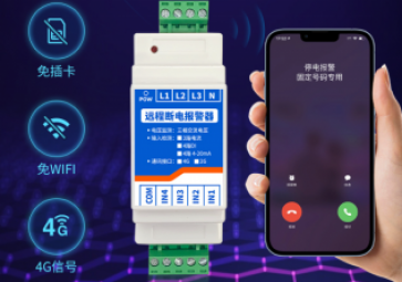 远程断电报警器的核心技术，提升电力设施防护水平