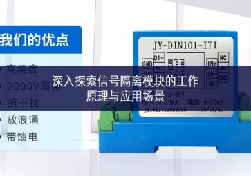 深入探索信号隔离？榈墓ぷ髟碛胗τ贸【