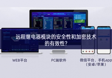 远程继电器？榈陌踩院图用芗际醯挠行?