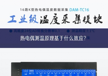 热电偶测温原理基于什么效应？