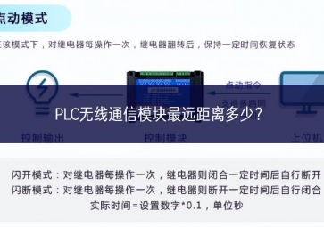 PLC无线通信？樽钤毒嗬攵嗌？
