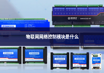物联网网络控制？槭鞘裁