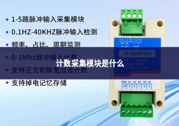 计数采集？槭鞘裁瓷璞
